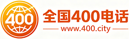 黄石400电话
